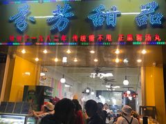 门面-芬芳甜品(同福路店)