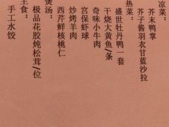 -北京全聚德(清华园店)