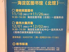 -海淀区图书馆·北馆