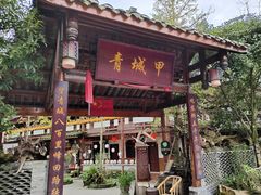 门面-青城甲(青城山店)