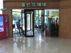 门面-星巴克(钦江路店)