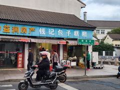 -钱记包子糕团