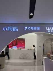点击看大图 -小阿福儿童摄影(摩尔城店)