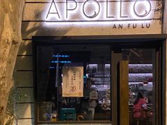 -Apollo·西班牙小酒馆(安福路店)