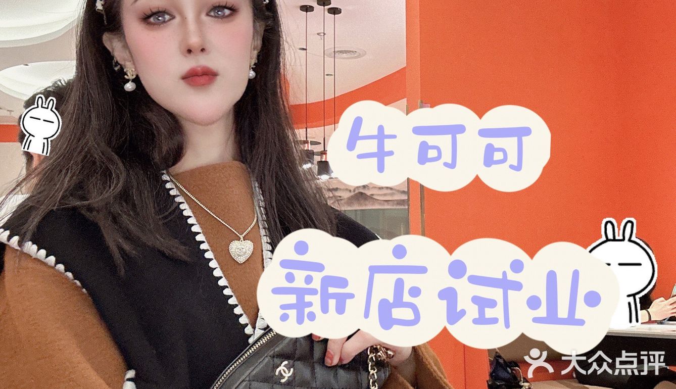 小炒黄牛肉？牛可可第一名🥇