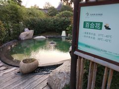 -溧阳天目湖天沐温泉