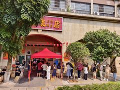-巢娭毑月饼店(洞井路店)