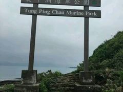 -东平洲海岸公园