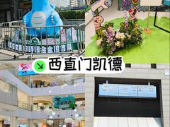 -凯德MALL(西直门店)