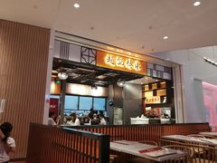 门面-赵记传承(佛山禅城魁奇路店)