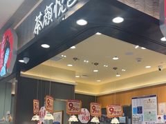 -茶颜悦色(雨花亭凯德二楼店)