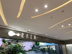 -枕水江南(铁西万象汇店)
