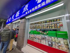 -宫廷糕点铺(蜀汉路店)