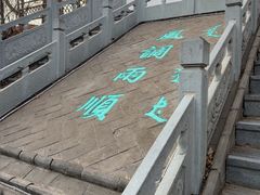-爱新觉罗皇家博物院