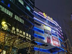 -昆山金鹰尚美酒店·金鹰贵宾楼