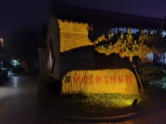 -盂城驿-南门大街