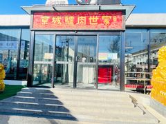 -群生大院(怀柔店)