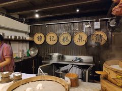 -锦记糕点铺
