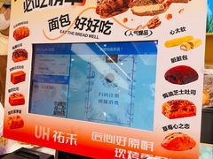 -UH祐禾(上海荟聚店)