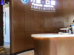 -方津口腔(旺墩路店)