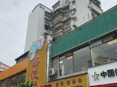 -鑫悦楼煎蟹·16年海鲜大排档