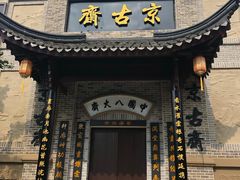 -溪口-滕头旅游景区