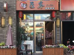 门面-匠客寿司(江门万达老街店)