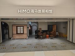 -海马体照相馆(北京apm店)
