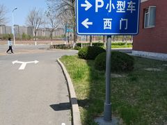 -首都师范大学(良乡校区)