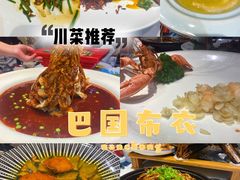 -巴国布衣(新豪天地店)