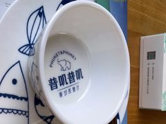 -普叽普叽泰式茶餐厅(港汇店)