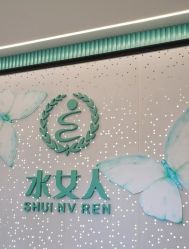 -水女人科技美肤·LDM·超清秀
