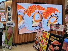 -寿司郎(皇庭广场店)