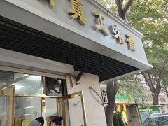 -正味斋锅巴菜(西北角店)