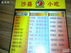 -沙县小吃(杨庄店)