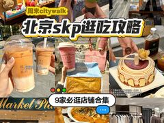 -北京SKP
