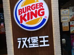 门面-汉堡王(龙德广场店)
