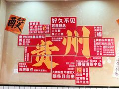 -黔有有贵州酸汤夺夺粉火锅(五味十字店)