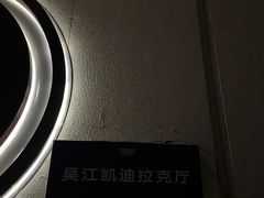 -幸福蓝海和乐影院(吴江吾悦广场店)