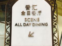 -福州中庚聚龍酒店香汇自助餐厅(南江滨西大道店)