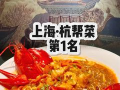 -锦楼·臻选新杭帮(正大广场店)