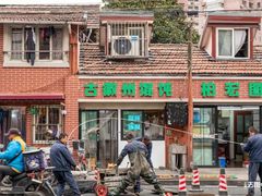门面-古徽州馄饨店(宝安路店)