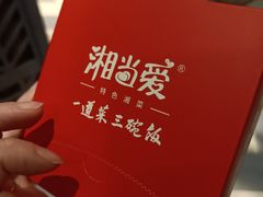 -湘当爱·鲜煮现炒(松岗立业路店)
