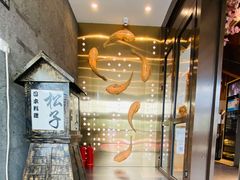 -松子料理(亮马桥店)
