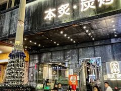 -本炙炭烤·蒲烧活鳗料理店(金沙洲店)