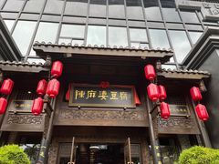 -陈麻婆豆腐总店