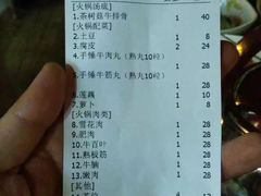 账单-八合里牛肉火锅(富华里店)