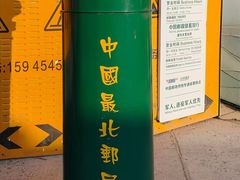 -北极村旅游风景区