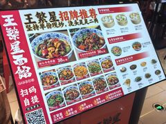 -王繁星面馆(西安熙地港店)