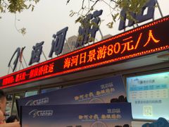 -海河游船(古文化街码头)